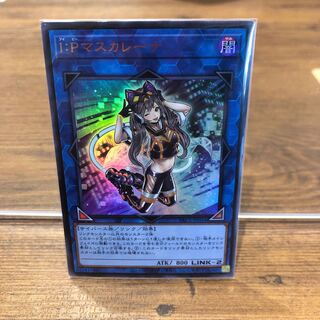 I：Pマスカレーナ