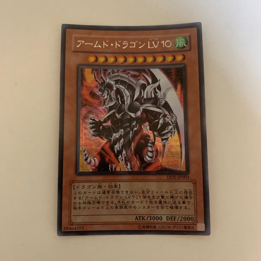 SAT様専用 アームド・ドラゴン LV10 シークレットレア