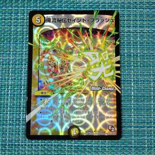 俺流秘伝セイント・フラッシュ1608 1枚