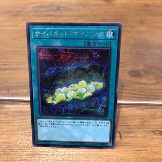 サイバネット・マイニング シークレットレア