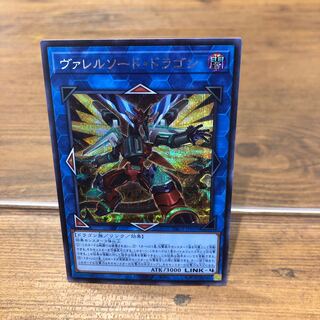 ヴァレルソード・ドラゴン