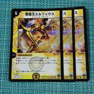 聖霊王エルフェウス ３枚セット1612