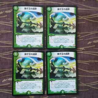 4枚　獅子王の遺跡