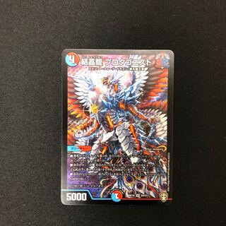 結晶龍 プロタゴニスト