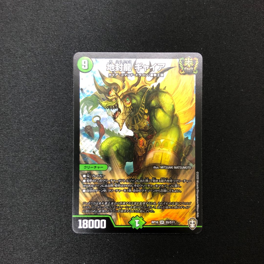 地封龍 ギャイア