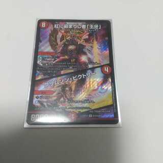 紅に染まりし者「王牙」｜クリムゾン・ビクトリー