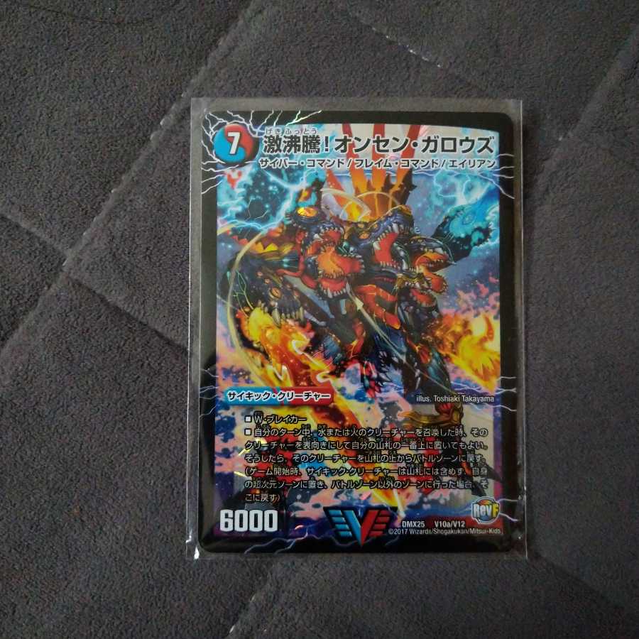 激沸騰!オンセン・ガロウズ|絶対絶命 ガロウズ・ゴクドラゴン(上)