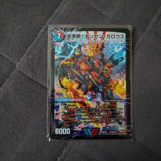 激沸騰!オンセン・ガロウズ｜絶対絶命 ガロウズ・ゴクドラゴン(上)