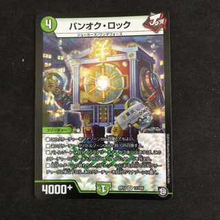 バンオク・ロック 1枚