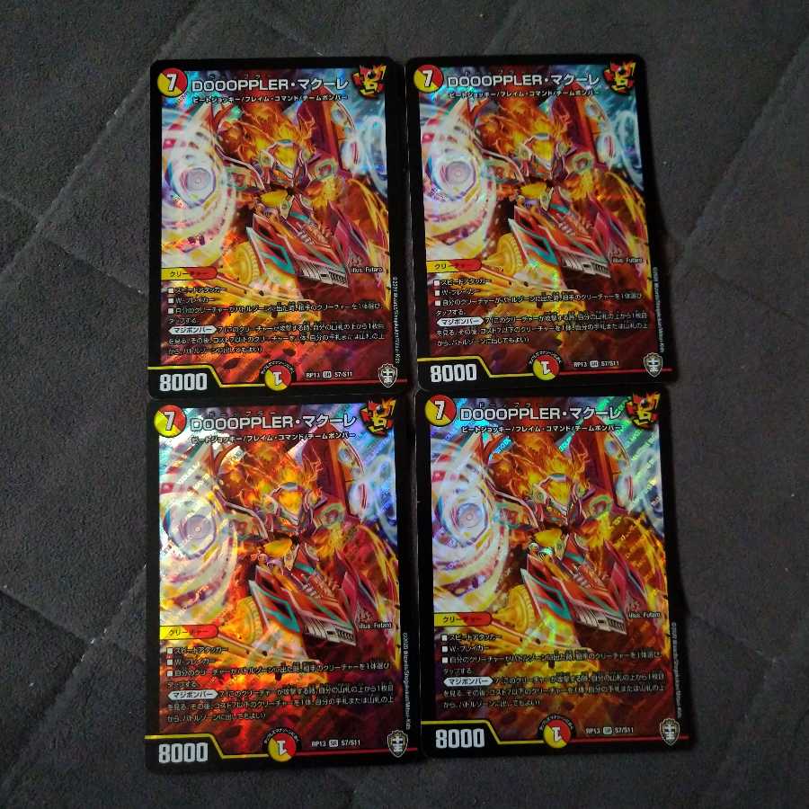 DOOOPPLER・マクーレ