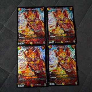 DOOOPPLER・マクーレ