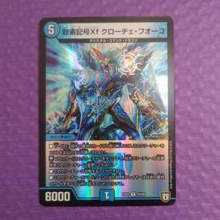 龍素記号Xf クローチェ・フオーコ R-foil