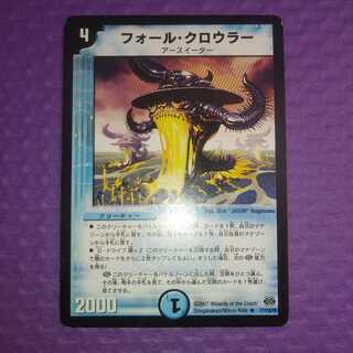 フォール・クロウラー