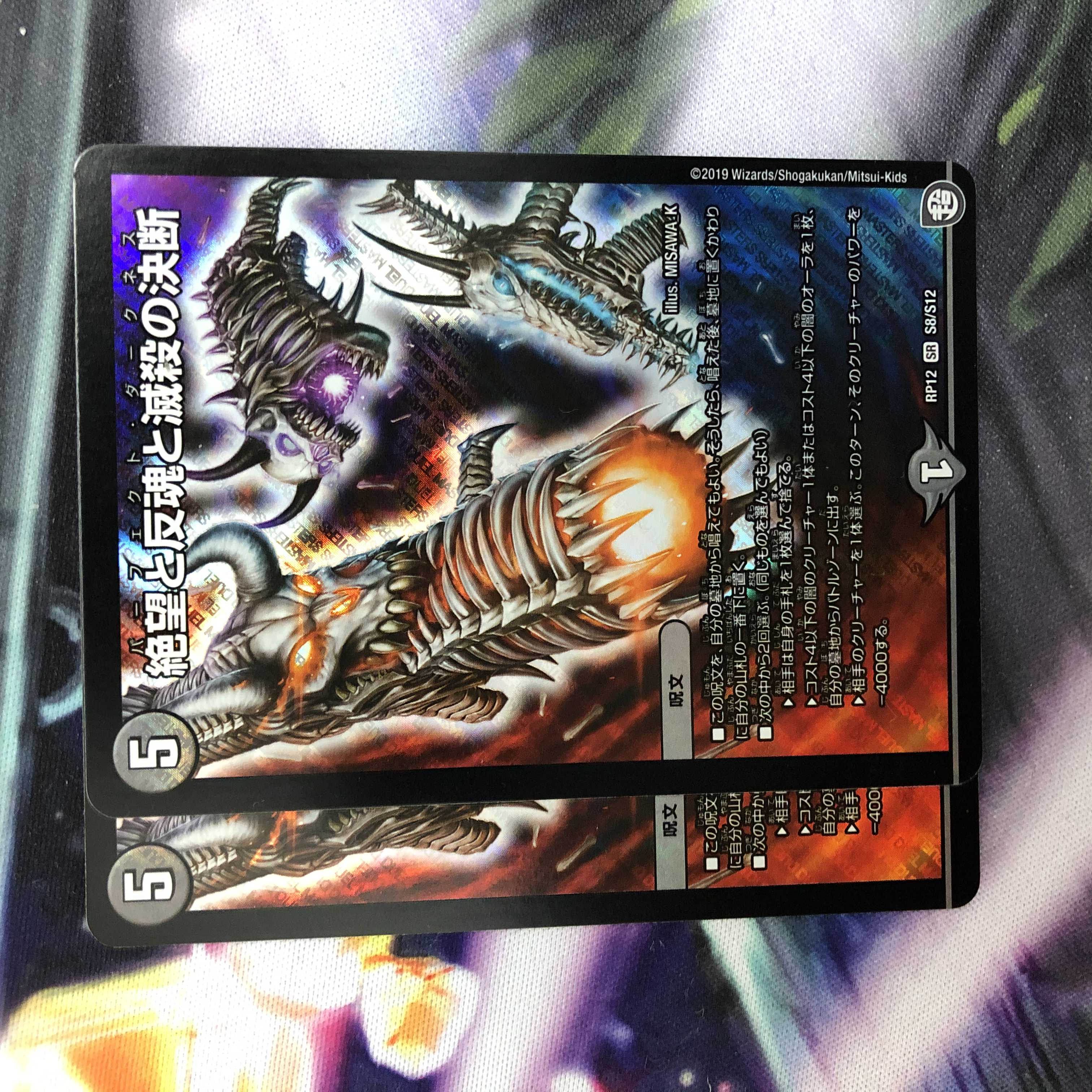 絶望と反魂と滅殺の決断(パーフェクト・ダークネス) 2枚