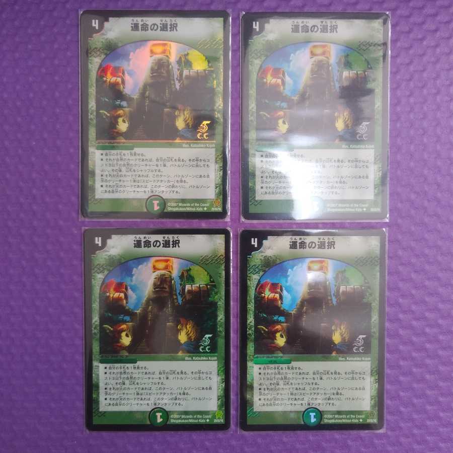 運命の選択(C.C) U-foil