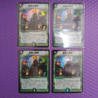 運命の選択(C.C) U-foil