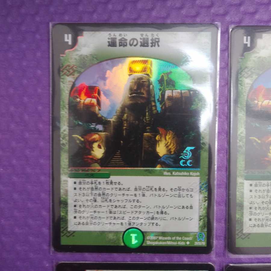 運命の選択(C.C) U-foil