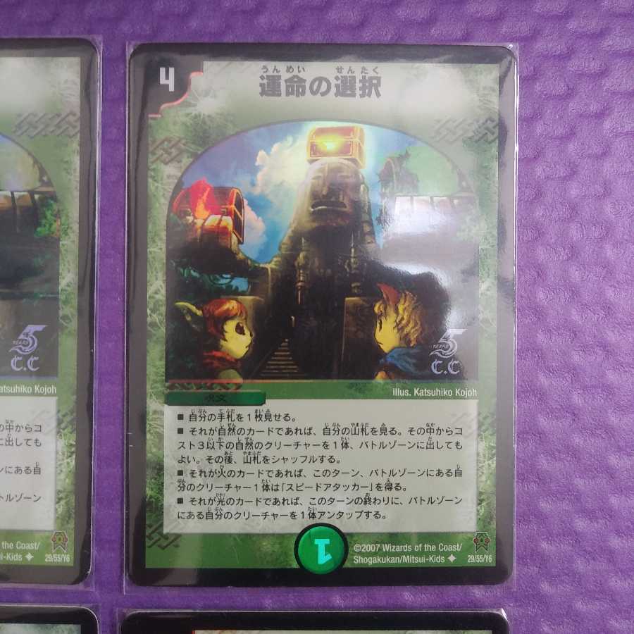 運命の選択(C.C) U-foil