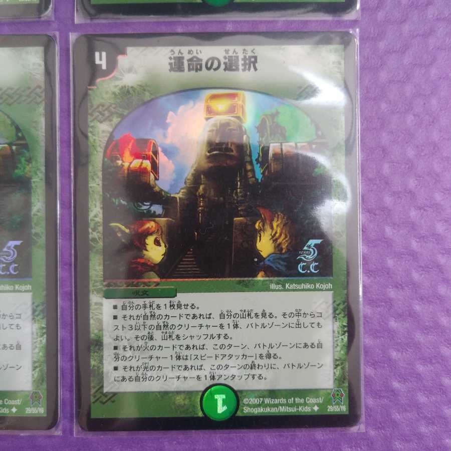 運命の選択(C.C) U-foil