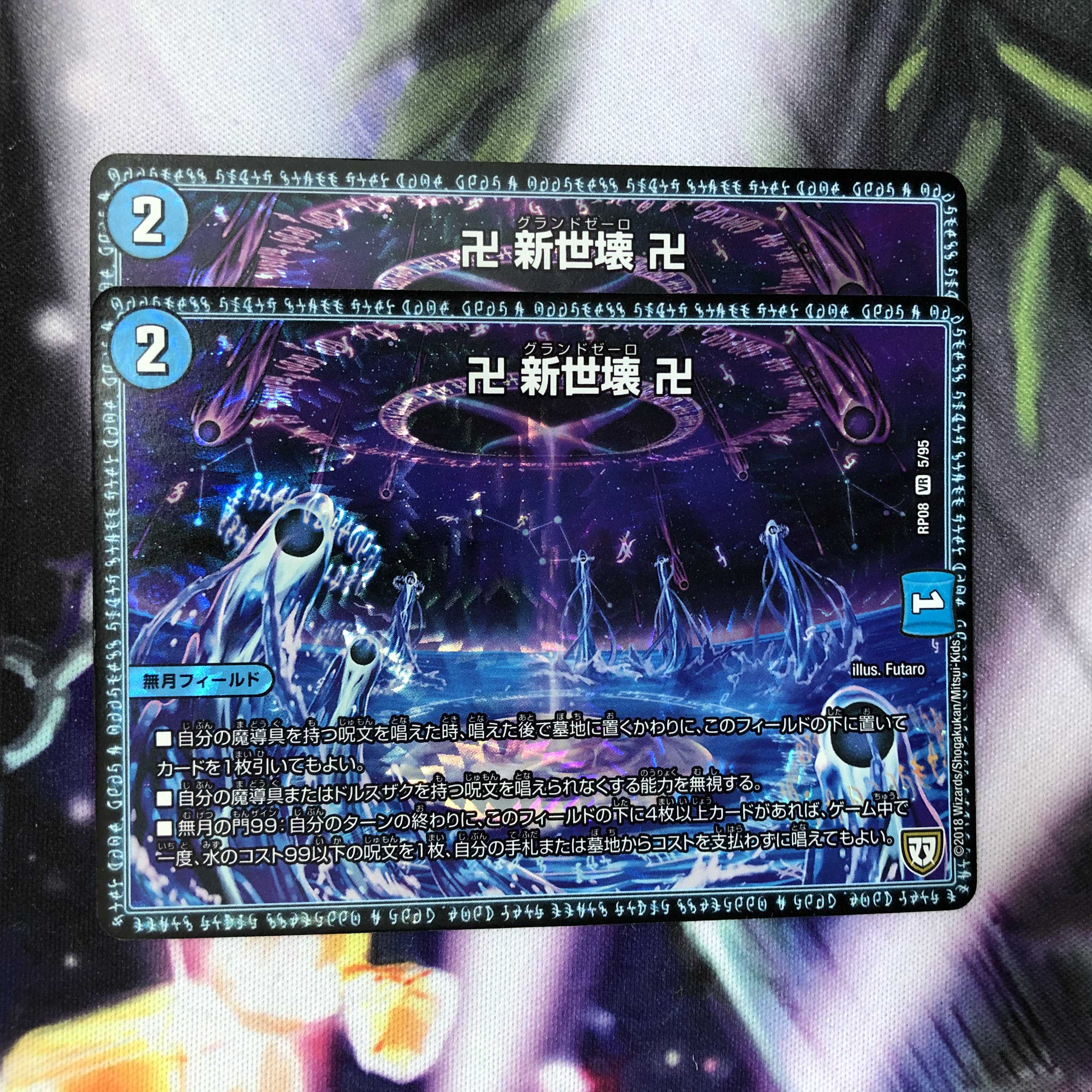 卍 新世壊 卍 2枚