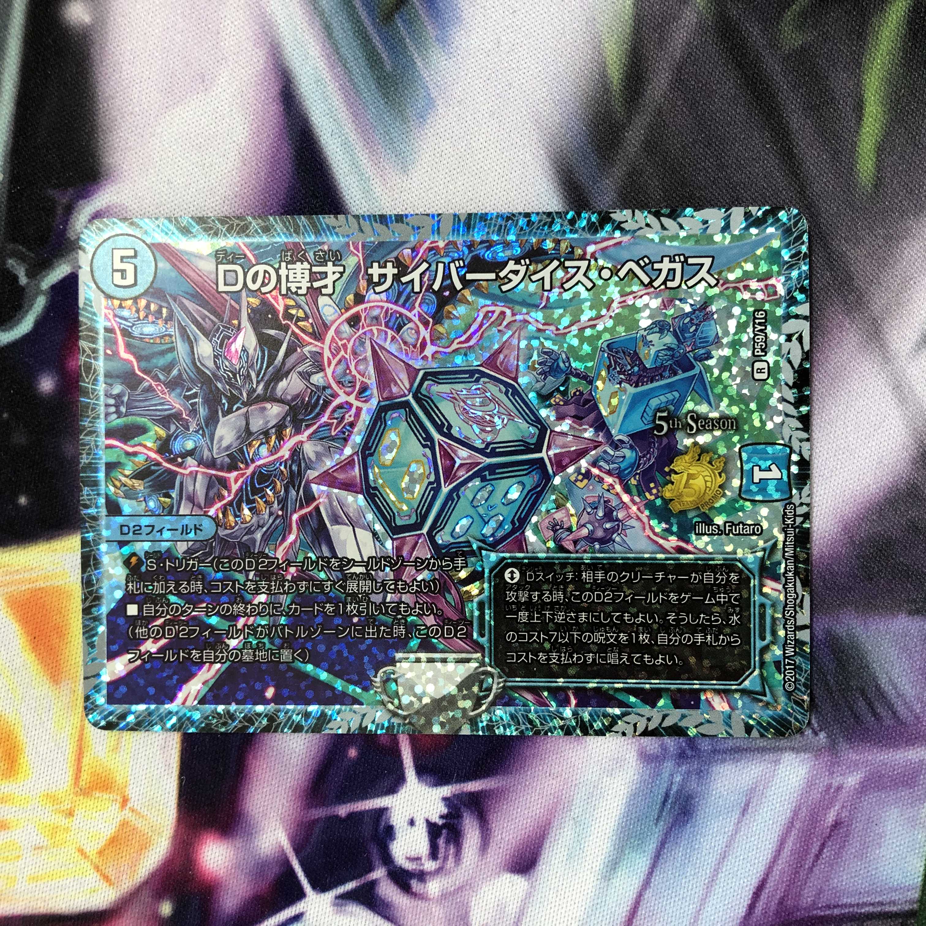 Dの博才 サイバーダイス・ベガス csプロモ