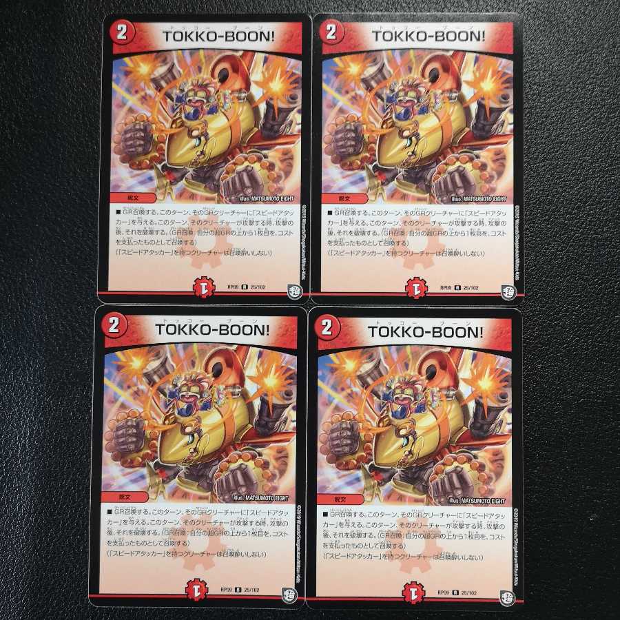 TOKKO-BOON!4枚セット