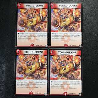 TOKKO-BOON!4枚セット