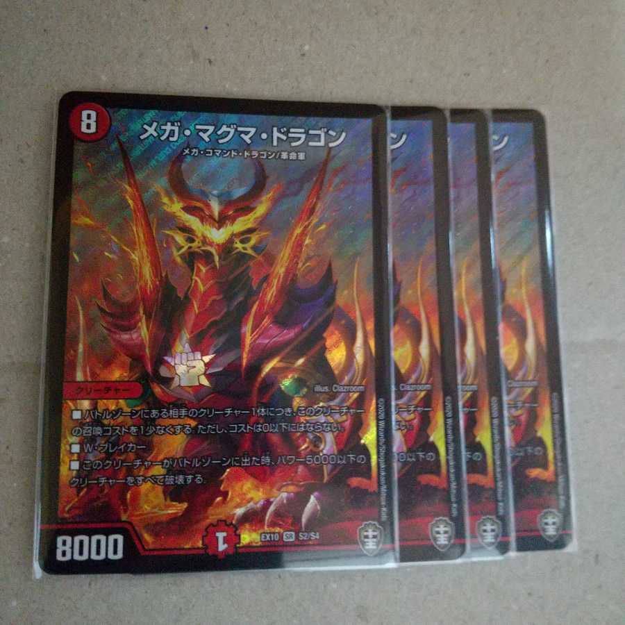 メガ・マグマ・ドラゴン SR 4枚