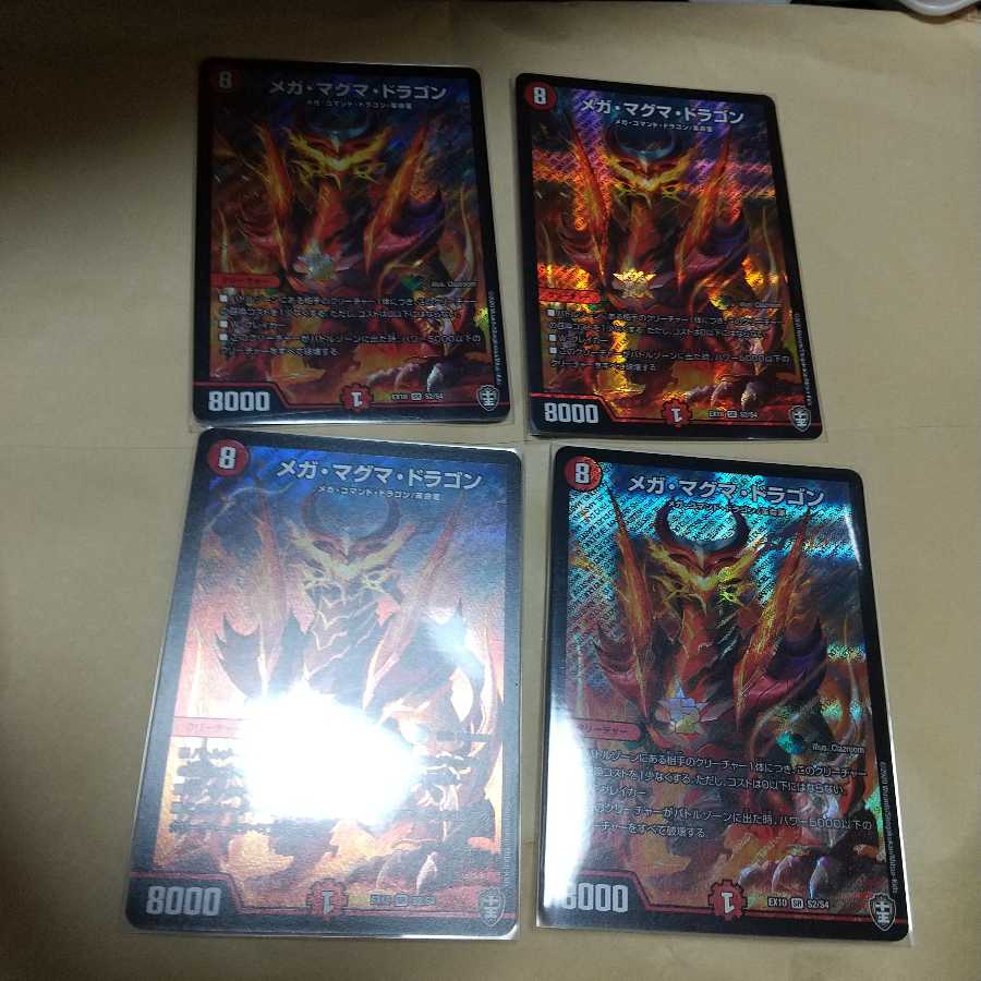 メガ・マグマ・ドラゴン SR 4枚