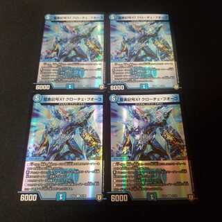 龍素記号Xf クローチェ・フオーコ R-foil　4枚