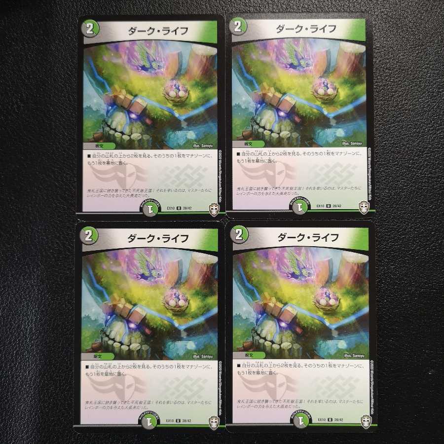 ダーク・ライフ4枚セット