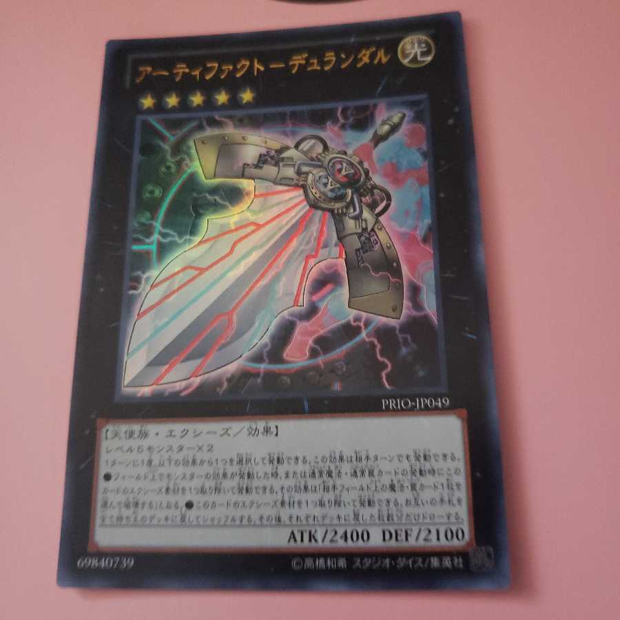 アーティファクト-デュランダル ウルトラレア