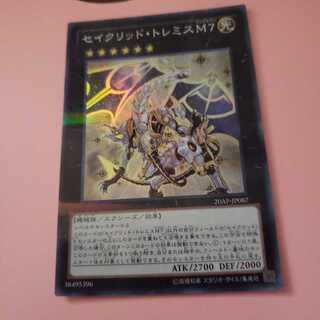 セイクリッド・トレミスM7 スーパーレア　20AP