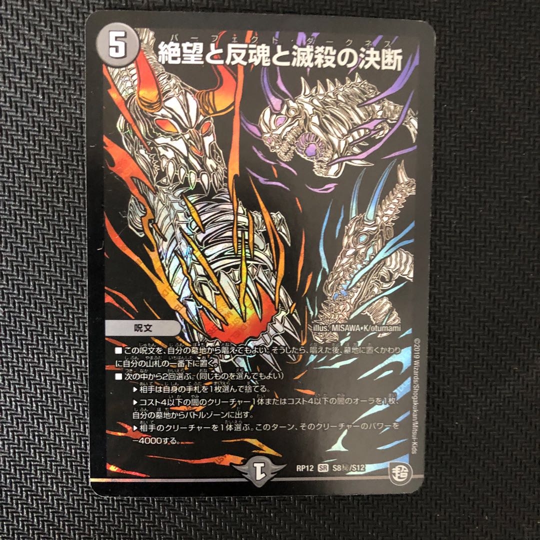 絶望と反魂と滅殺の決断(パーフェクト・ダークネス) シク