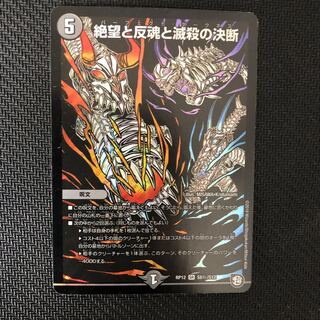 絶望と反魂と滅殺の決断(パーフェクト・ダークネス) シク