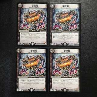 学校男4枚セット