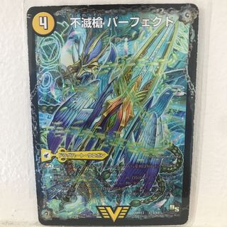 不滅槍 パーフェクト｜天命王 エバーラスト