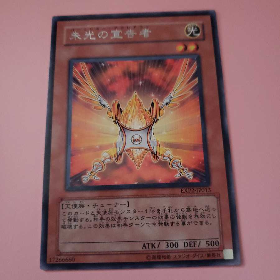 朱光の宣告者 レア