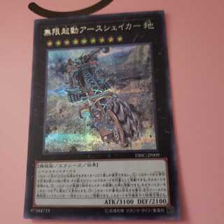 無限起動アースシェイカー シークレットレア