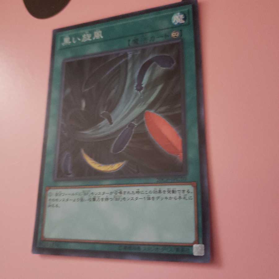 黒い旋風 スーパーレア