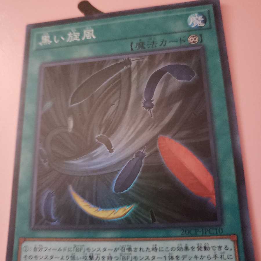 黒い旋風 スーパーレア