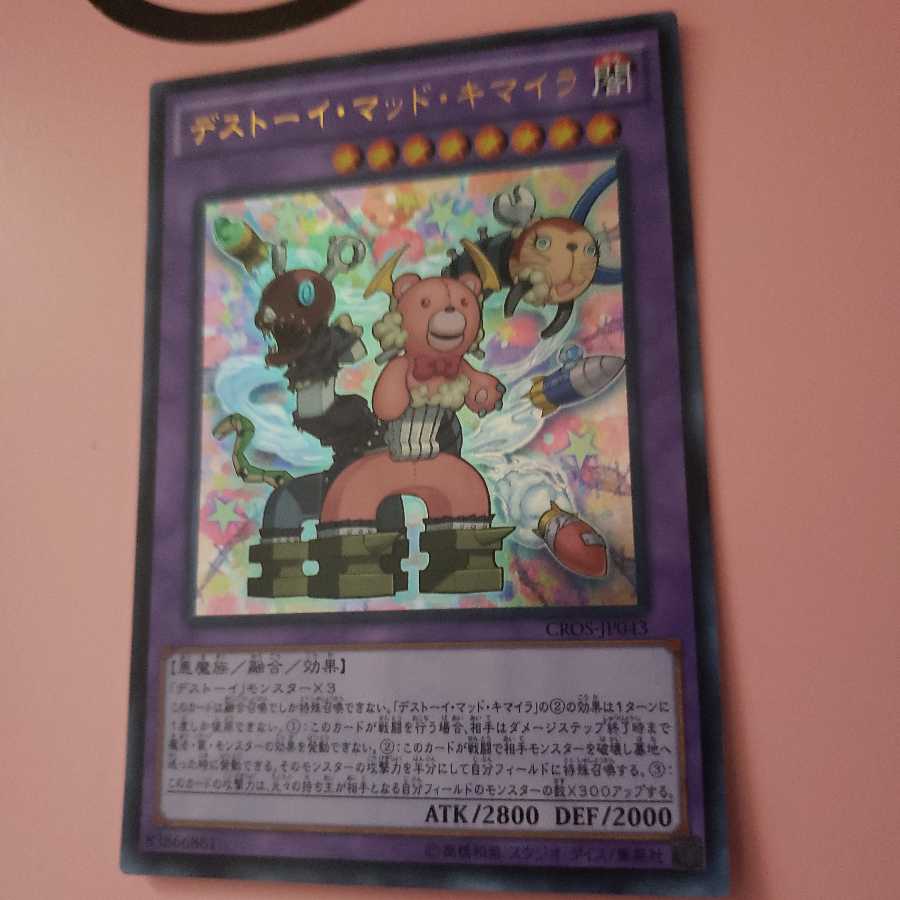 デストーイ・マッド・キマイラ ウルトラレア