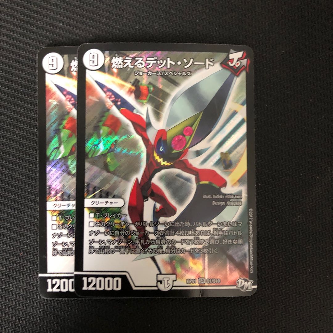 燃えるデット・ソード