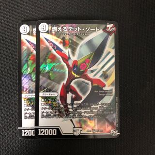 燃えるデット・ソード