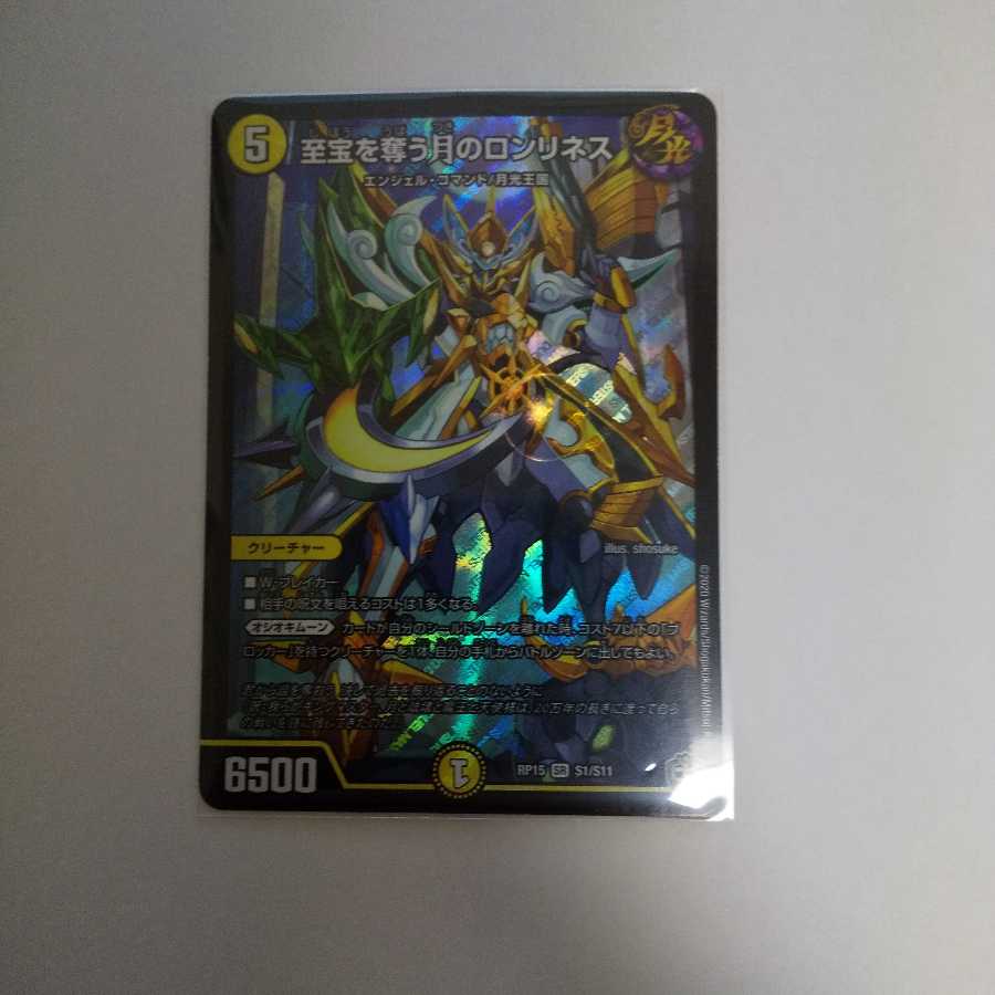 至宝を奪う月のロンリネス