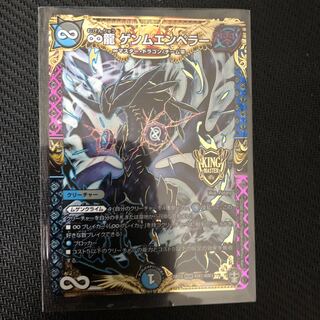 ∞龍 ゲンムエンペラー