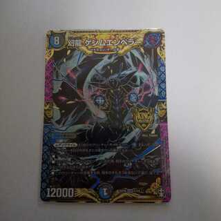 幻龍 ゲンムエンペラー