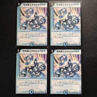 月光電人オボロカゲロウ4枚セット