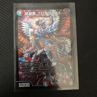 結晶龍 プロタゴニスト SR