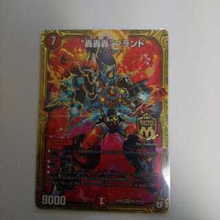 “轟轟轟”ブランド